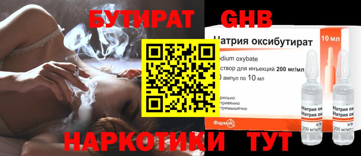 Бутират Butirat Сорочинск