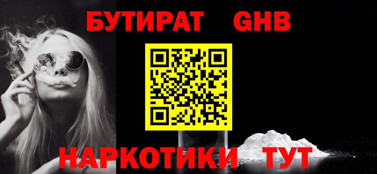 Сорочинск  Бутират оксибутират  Вход с VPN 