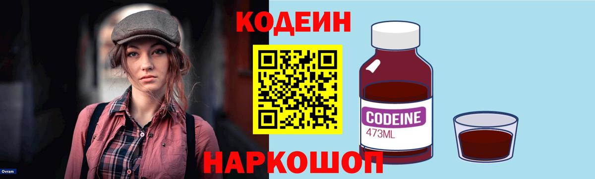 Сорочинск  Кодеиновый сироп Lean Purple Drank  Вход с VPN 