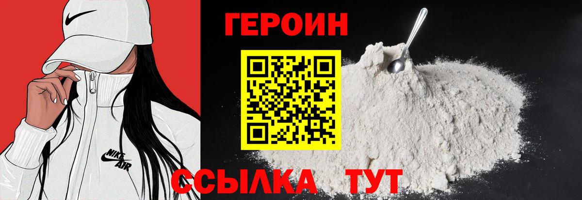 Героин гречка Сорочинск